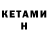 Кетамин VHQ 1962 SKB