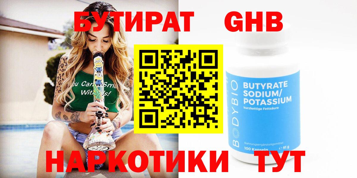 Бутират 1.4BDO Печора