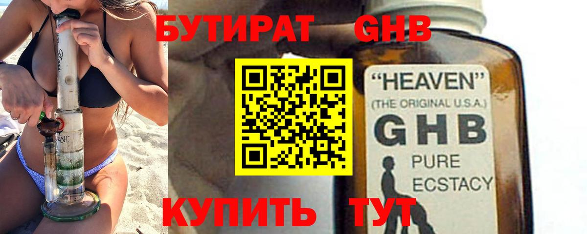 БУТИРАТ BDO 33%  Вход с VPN  Печора 