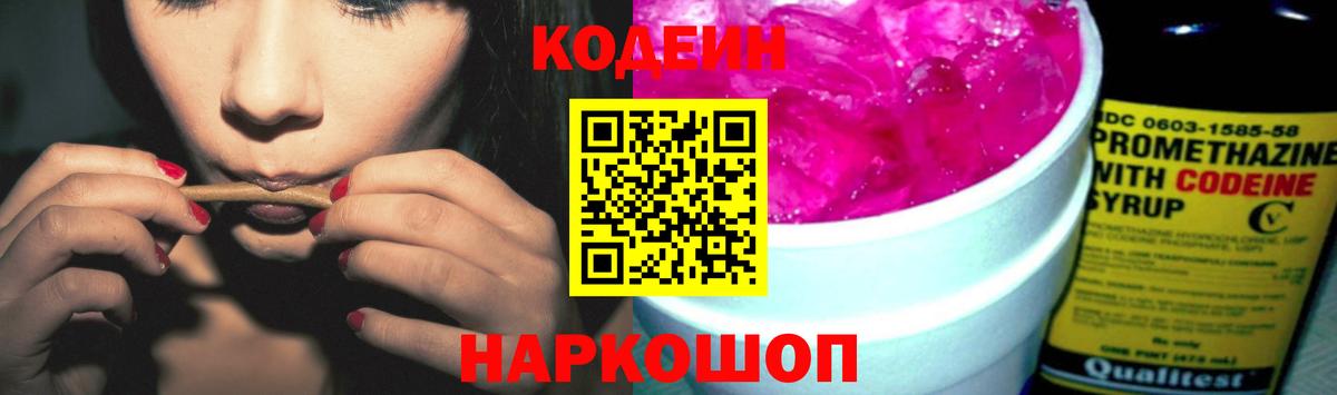 Печора  Кодеин напиток Lean (лин)  Вход с VPN  Кодеиновый сироп Lean Purple Drank 